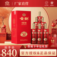 剑南春 金剑窖龄30浓香型白酒38度500ml 2 38度 500mL 6瓶 整箱装