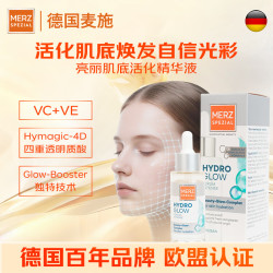 MERZ SPEZIAL 德国进口 麦施美学亮丽肌底活化精华液 30ml