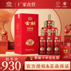 剑南春 金剑窖龄 浓香型白酒 500ml 2 52度 500mL 6瓶 窖龄30