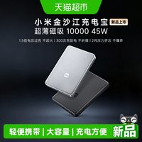 小米 金沙江充电宝 10000mAh 45W磁吸 银白色 移动电源