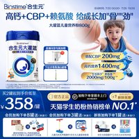 合生元 大灌篮系列 CBP儿童配方调制奶粉