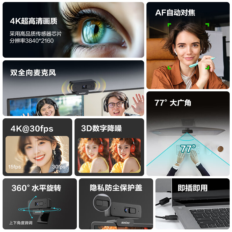 奥尼 C18pro 4K超清自动对焦 电脑摄像头