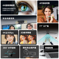 奥尼 C18pro 4K超清自动对焦 电脑摄像头
