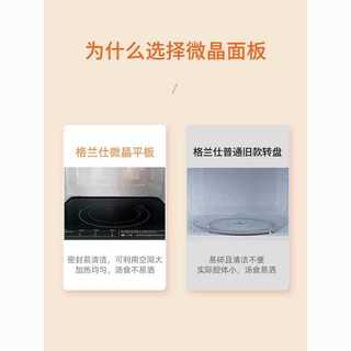 格兰仕 23L平板机械式微波炉