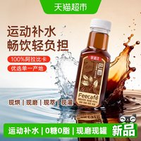 88VIP:菲诺 咖啡水饮料400ml*9盒0脂0糖0卡 单一巴西产地咖啡瓶装