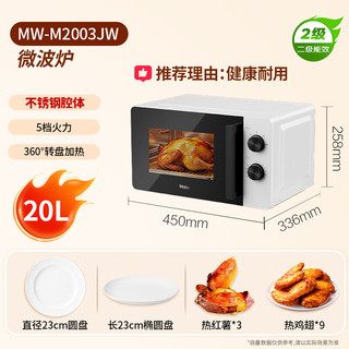 海尔 HW-M2003JW 0涂层不锈钢 20L 微波炉