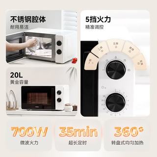 海尔 HW-M2003JW 0涂层不锈钢 20L 微波炉