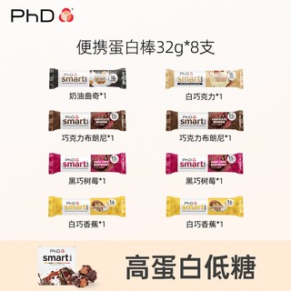 PhD mini夹心蛋白棒 可可味 32g*8支 饼干