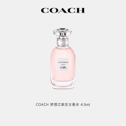 COACH 女士香水旅行装小样4.5ml体验试用便携装