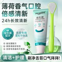 皓齿健 益生菌啫喱膏+舌苔清理器组合