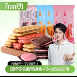 法丽兹 曲奇饼干减糖零食大礼包404g混合口味下午茶点心食品 减糖混合口味404g