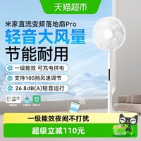 米家 小米米家直流变频落地扇pro家用风扇遥控节能客厅卧室电风扇静音/
