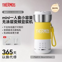 THERMOS 膳魔师 迷你豆浆机 一人食全自动破壁榨汁 小容量26款小份便携豆浆杯