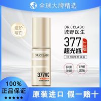 百亿补贴：城野医生 377美白精华18g淡斑提亮紧致保湿淡化痘印精华液护肤品