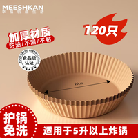 空气炸锅纸120张20cm圆形烧烤肉烘焙吸油一次性垫纸厨房