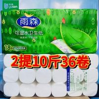 百亿补贴：雨森 卷纸卫生纸批发家用妇婴厕纸手纸商超同款大卷纸