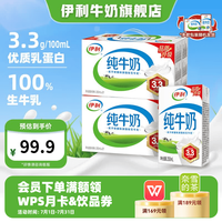 伊利 纯牛奶整箱250ml*21盒*2箱