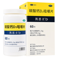 凯思立 [凯思立]碳酸钙D3咀嚼片  2盒装 儿童 妇女 老年人等的钙补充剂 防治骨质疏松症
