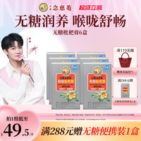 京都念慈菴 京都念慈庵官方旗舰店无糖枇杷润便携装*6