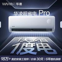 国家补贴、88VIP:华凌 超省电Pro系列KFR-35GW/N8HA1Ⅲ 大1.5匹壁挂式空调