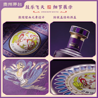 茅台 鼓乐飞天 53度酱香型白酒 500ml*6瓶