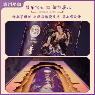 茅台 鼓乐飞天 53度酱香型白酒 500ml*6瓶
