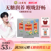 京都念慈菴 官方旗舰店无糖枇杷润喉便携装