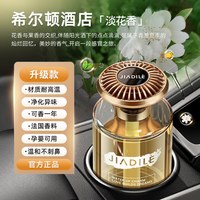 佳迪乐 JDL-20241206 车载香水 200ml