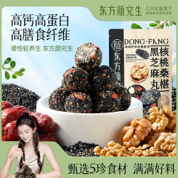 三只松鼠 核桃桑葚黑芝麻丸 250g