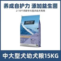百亿补贴：伯纳天纯 狗粮经典中大型幼犬粮通用天然无谷粮金毛萨摩耶15kg