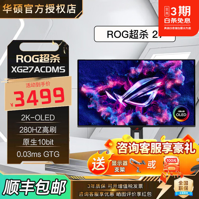 华硕 27英寸显示器ROG绝神27Pro/超杀27 OLED显示屏 25英寸绝梦电竞电脑原生高刷三角洲游戏屏幕 XG27ACDMS【超杀】2K280Hz OLED屏