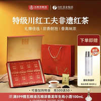 低至38.51元:川红 &五粮液 非遗特级工夫红茶 东方茶韵特级红茶礼盒 120g