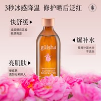 古尔莎 gulsha古尔莎大马士革玫瑰纯露玫瑰爽肤水湿敷补水维稳晒后修复
