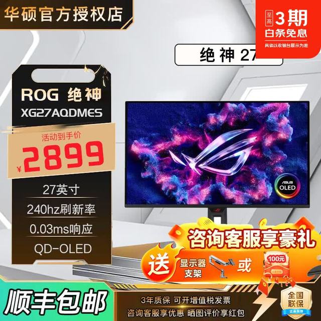 华硕 27英寸显示器ROG绝神27Pro/超杀27 OLED显示屏 25英寸绝梦电竞电脑原生高刷三角洲游戏屏幕 XG27AQDMES/ 绝神27/2K 240Hz