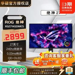华硕 27英寸显示器ROG绝神27Pro/超杀27 OLED显示屏 25英寸绝梦电竞电脑原生高刷三角洲游戏屏幕 XG27AQDMES/ 绝神27/2K 240Hz