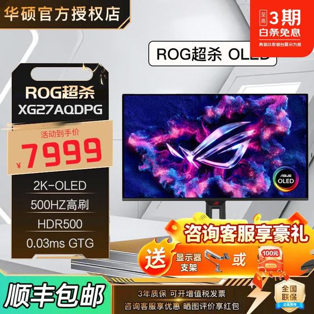 华硕 27英寸显示器ROG绝神27Pro/超杀27 OLED显示屏 25英寸绝梦电竞电脑原生高刷三角洲游戏屏幕 XG27AQDPG 2K500Hz OLED屏