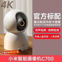 小米 c700 云台版+定制读卡器 监控摄像头