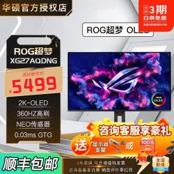 华硕 27英寸显示器ROG绝神27Pro/超杀27 OLED显示屏 25英寸绝梦电竞电脑原生高刷三角洲游戏屏幕 XG27AQDNG  2K360HZ OLED屏