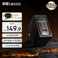来酷 智能数显100W氮化镓充电器套装type-c多口pd快充头适用笔记本电脑 手机