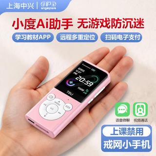 守护宝 TUB A2 小度AI助手 粉色 手机