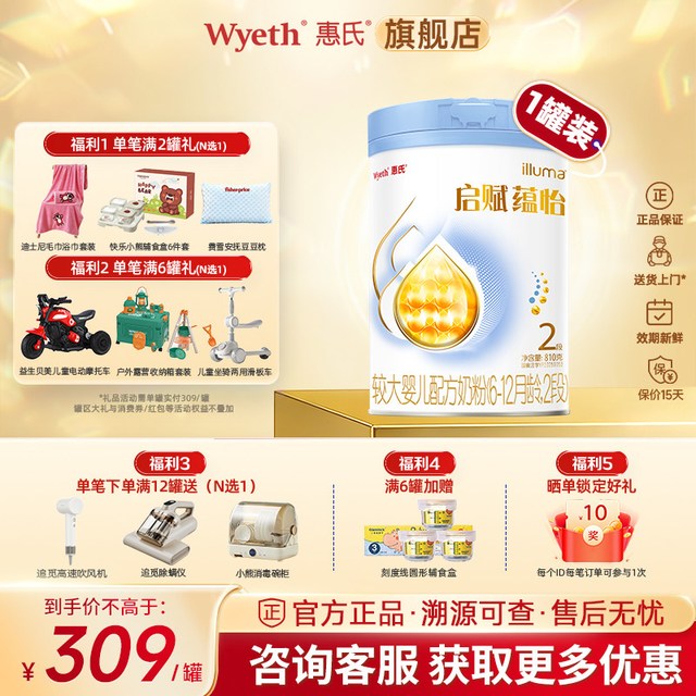 惠氏 启赋蕴怡2段7种HMO进口奶源婴幼儿奶粉810g