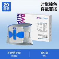 ZHENDE ×云南白药泰邦护腰带腰间盘突出腰肌劳损腰围