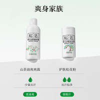 松达 爽身露宝宝桃子水婴儿山茶油冰爽露液体爽身粉爽肤水200ml