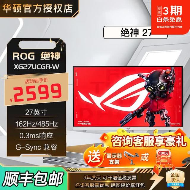 华硕 27英寸显示器ROG绝神27Pro/超杀27 OLED显示屏 25英寸绝梦电竞电脑原生高刷三角洲游戏屏幕 XG27UCGR-W/绝神27/双模