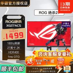 华硕 27英寸显示器ROG绝神27Pro/超杀27 OLED显示屏 25英寸绝梦电竞电脑原生高刷三角洲游戏屏幕 XG27ACS【绝杀27】27英寸2K180Hz