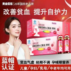 黄金搭档 补铁补气血口服液生血铁剂经期孕妇乳母男女改善贫血滋补免疫30支