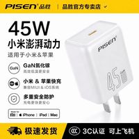 品胜 45W氮化镓充电器