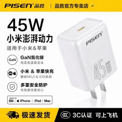 品胜 45W氮化镓充电器