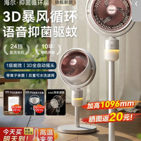 海尔 HFX-Y2367AD 直流电机抑菌驱蚊语音控制空气循环扇