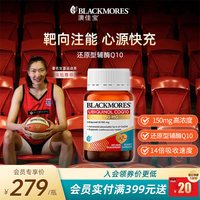 88VIP：澳佳宝 还原型辅酶素q10软胶囊150mg熬夜心脏血管正品